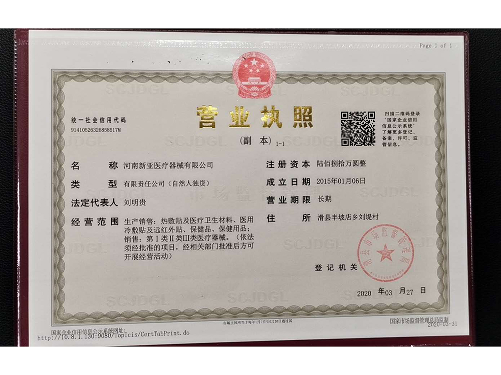 營業(yè)執(zhí)照